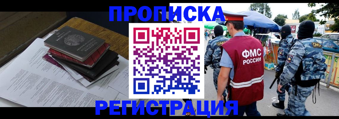 прописка регистрация в Буйе