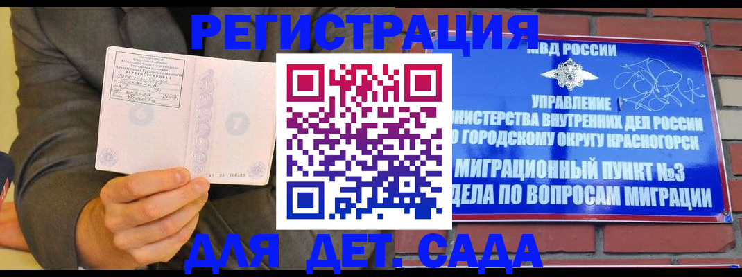 прописка для работы в Буйе